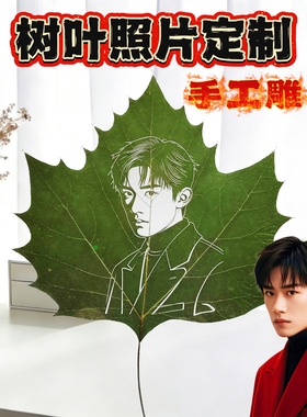 手工叶雕定制照片树叶生日礼物