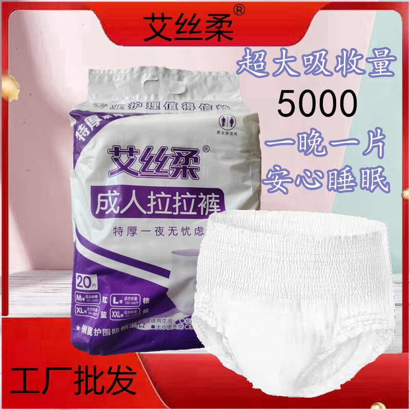 艾丝柔成人超级加厚拉拉裤纸尿裤老年人男女尿不湿内裤式尿片批发