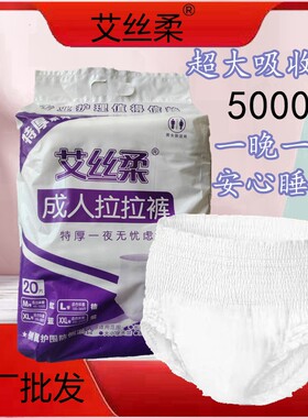 艾丝柔成人超级加厚拉拉裤纸尿裤老年人男女尿不湿内裤式尿片批发