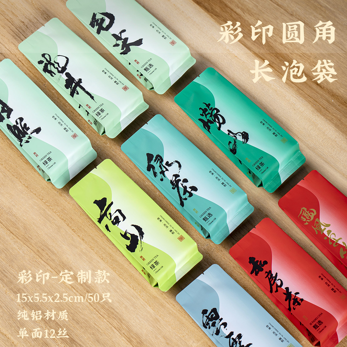 日照崂山云雾绿茶高端加长加厚茶叶包装袋铝箔袋龙井内袋小泡袋子图片