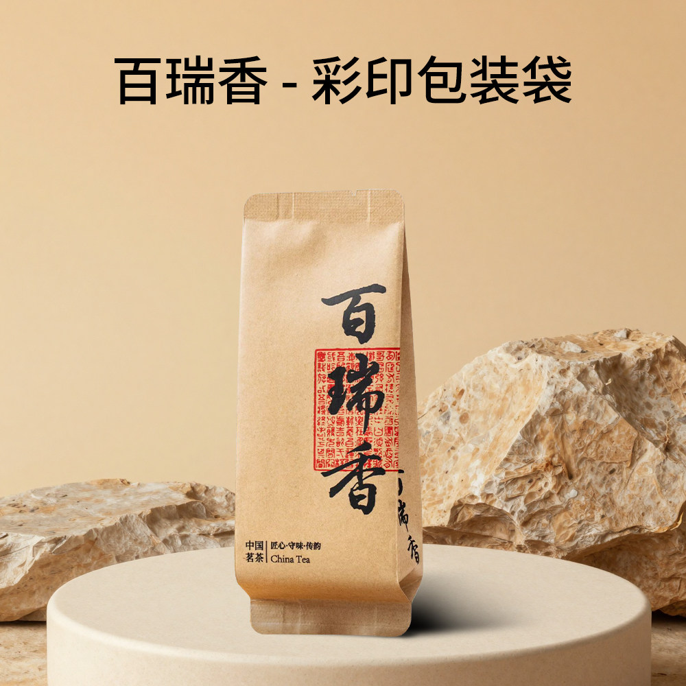 百瑞香牛皮纸高档加长加厚茶叶独立包装袋铝箔分装袋茶叶长泡袋子图片