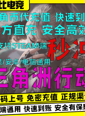 三角洲行动代充值三角币券卷坠星者暗星捆绑包刀皮威龙凌霄戍卫