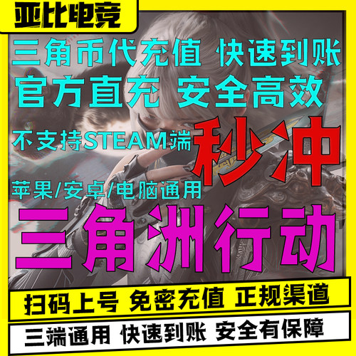 三角洲行动代充值三角币券卷坠星者暗星捆绑包刀皮威龙凌霄戍卫