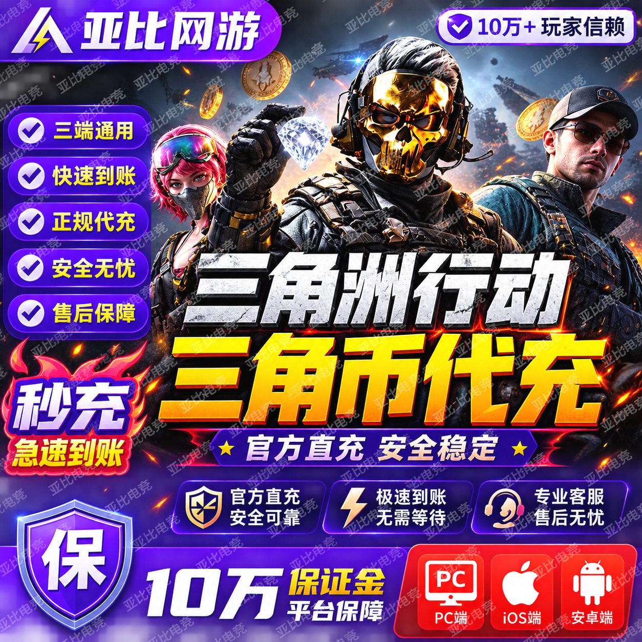 三角洲行动代充值三角币劵挽歌捆绑包近战刀皮凌霄戍卫乌鲁鲁狂怒