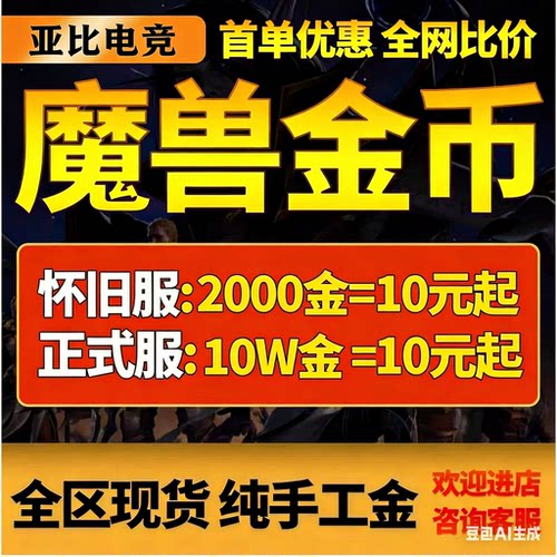 【亏本出】魔兽世界国服金币周年怀旧正式服巫妖王wow金低价G币