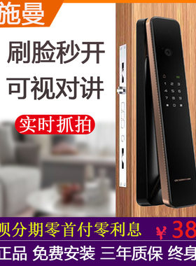 德施曼人脸识别全自动感应指纹锁