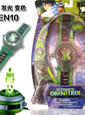 BEN10少年骇客 田小班Omnitrix手表声光变身器外星小奇兵英雄玩具