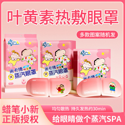【源头工厂】米卡博蜡笔小新蒸汽眼罩叶黄素自发加热敷睡眠护眼贴