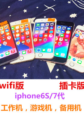 二手手机苹果工作机iphone6s游戏机7代wifi学生项目挂机越狱备用