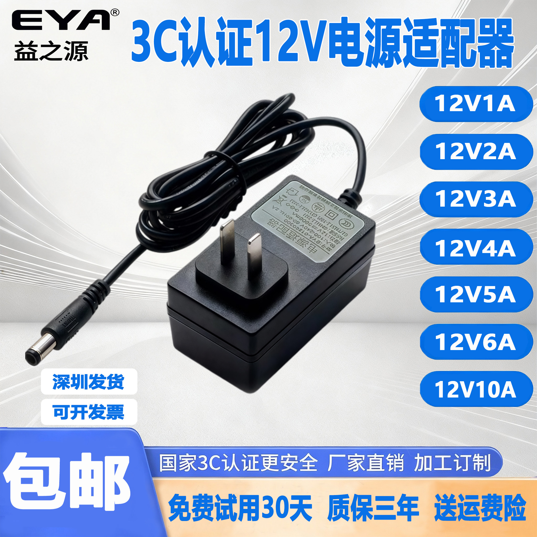 3C认证12V通用耐用电源