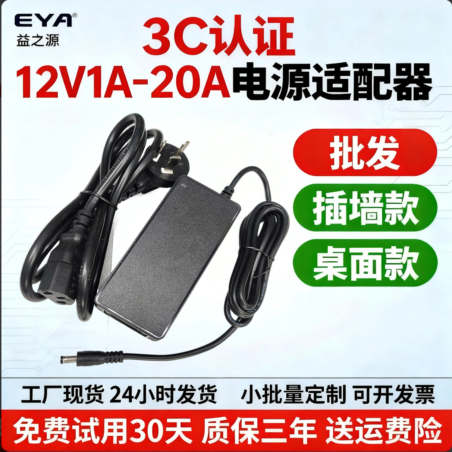 12V4A5A6A8A10A桌面式电源适配器