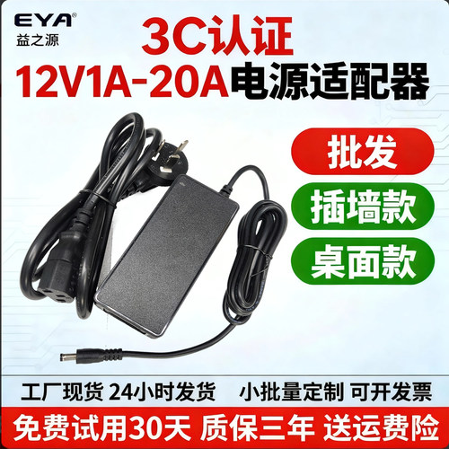 12V4A5A6A8A10A桌面式电源适配器