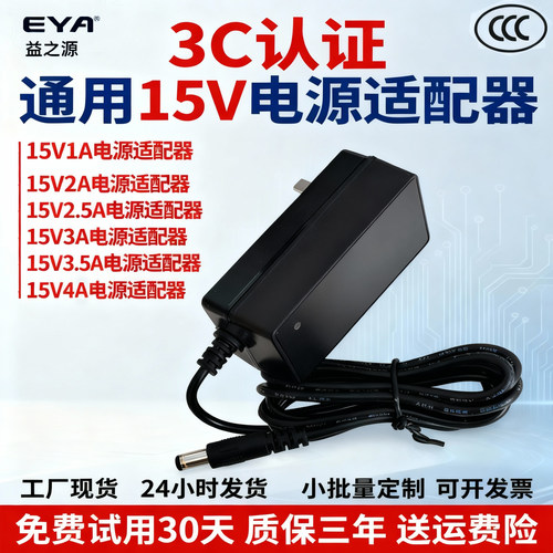 3C认证15V1A2A3A4A电源适配器