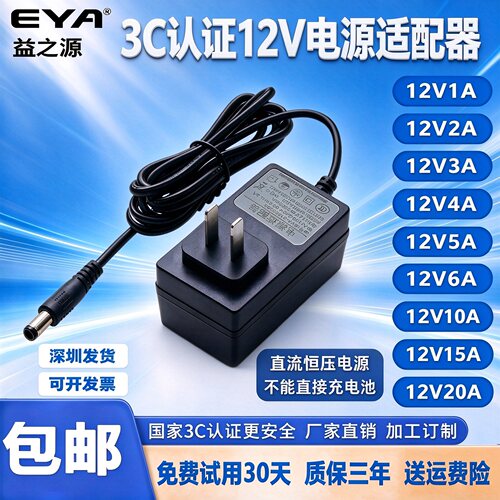 3C认证12V通用耐用电源