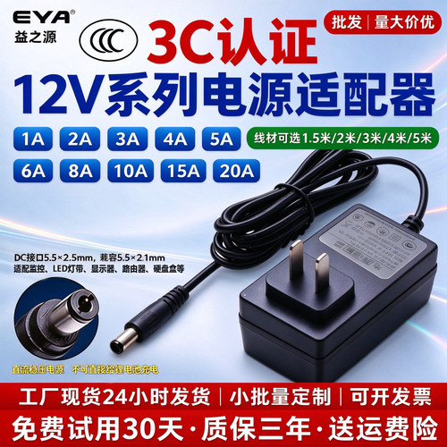 3C认证12V系列电源适配器