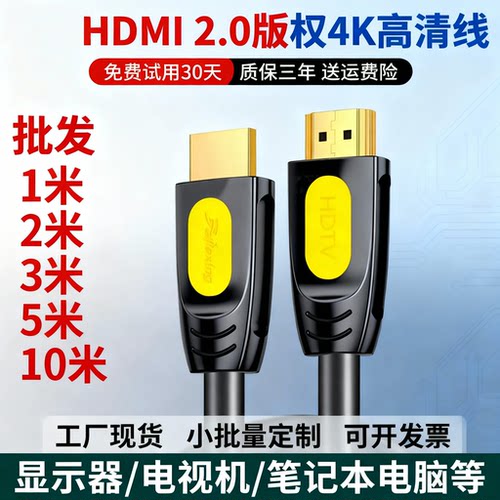 HDMI高清视频线4K2.0版