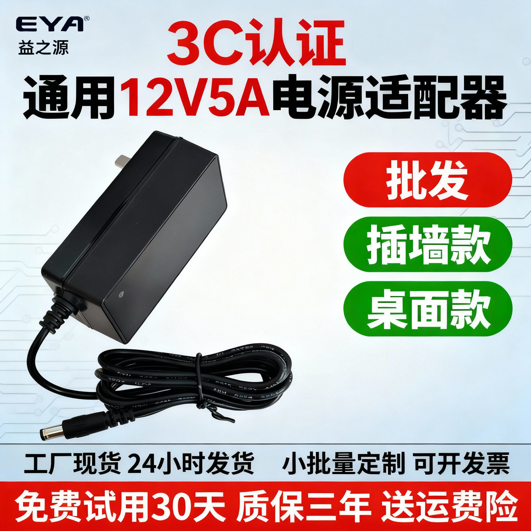 CCC认证12V5A直流电源适配器输出5.5*2.5(2.1)液晶显示器监控音响
