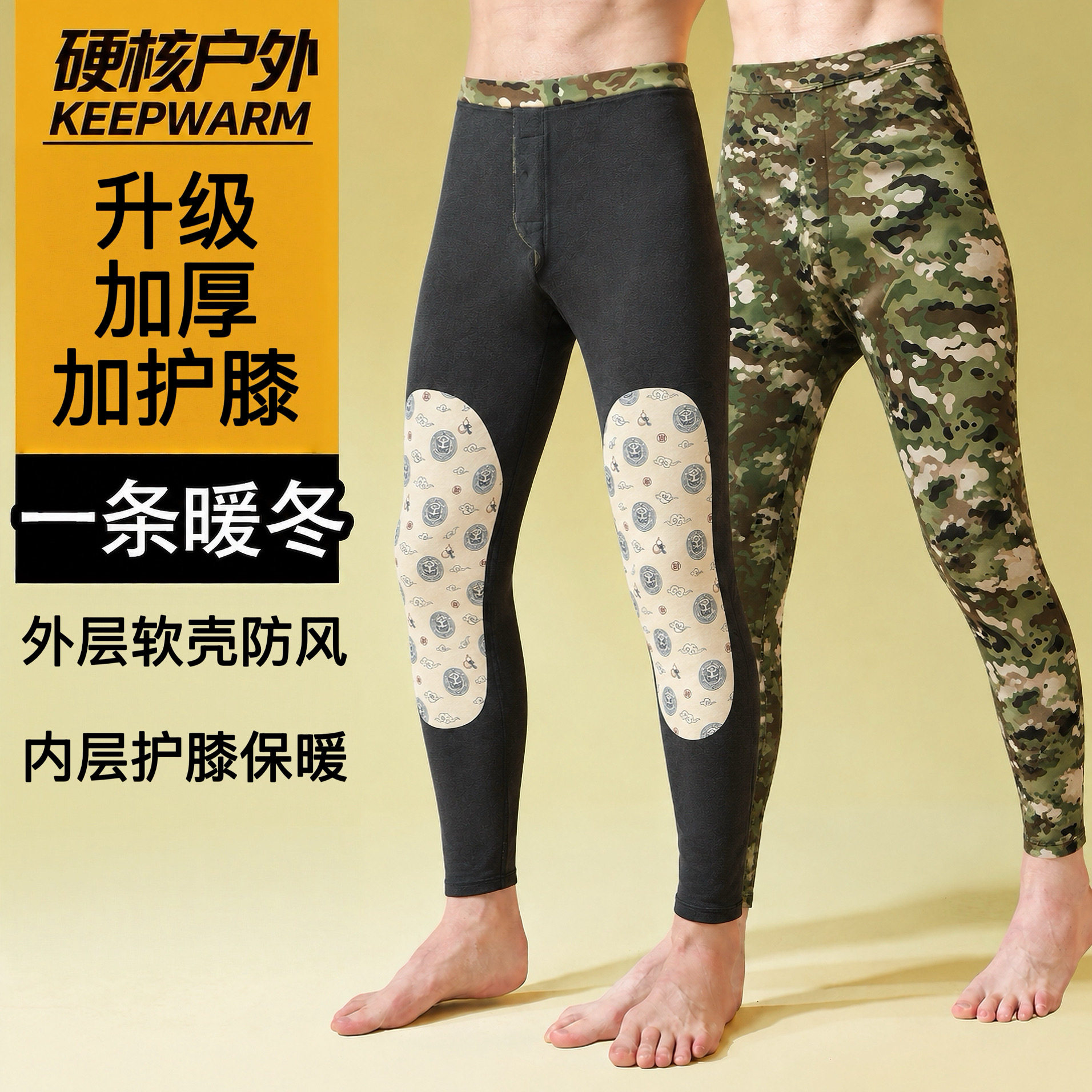 顺滑少量硬核户外高弹迷彩保暖裤
