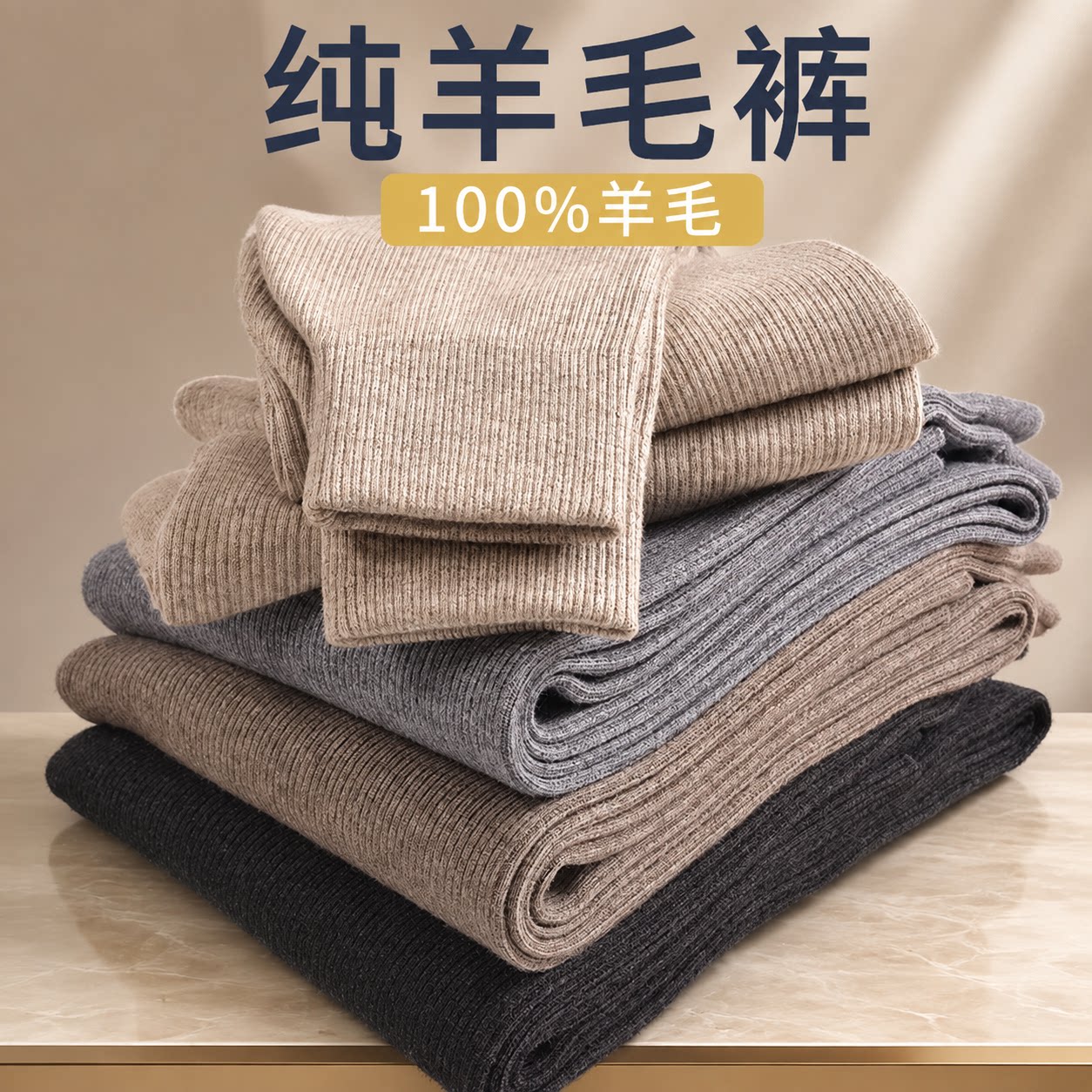 老钱风纯羊毛毛裤加厚加绒男女士
