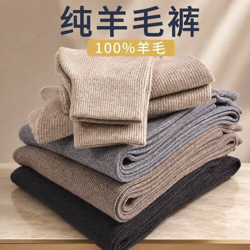 老钱风纯羊毛毛裤加厚加绒男女士