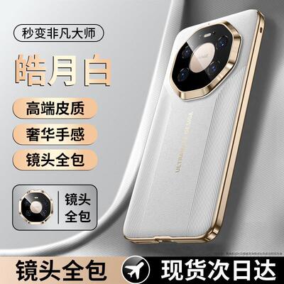 适用于华为mate80手机壳镜头支架真皮红色50全包防摔原机纹理简约Mate70RS男mate70rs顶配真皮m80mate70pro+