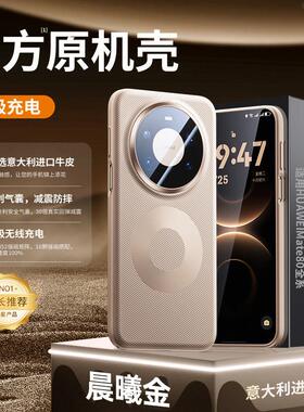 适用于华为mate80pro手机壳mate70por 十pmmete原机纹磁吸壳真皮手感皮壳自带磁吸保护套保护壳磁吸壳高档