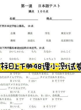 新标日语初级上下册1-48课同步练习题电子版 电子版资料 含答案