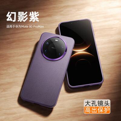 适用于华为mate80手机壳软边硬壳真皮手感车载mt7080pm磨砂合金外壳∞双环设计por 十软边huaweimate80pro