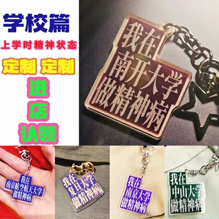 PP原创疯癫文学个性创意文字牌亚克力钥匙扣双层包包挂件钥匙链