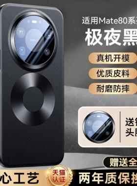 适用于华为mate80手机壳磁吸支架顶配皮质mate80propor软边硬壳商务原机双环磨砂后外壳奢华m80非凡大师