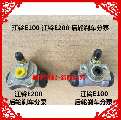 适用于江铃新能源E100江铃E200电动汽车后轮刹车分泵江铃后轮油泵