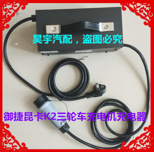 适用于御捷新祥和260御捷小马驹/60V16A充电器御捷昆卡K2充电机器