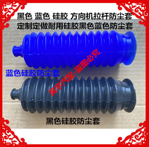 适用于御捷雷丁鸿日丽驰道爵易咖金彭汉唐方向机拉杆硅胶防尘套