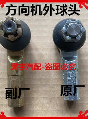 适用于鸿日S1鸿日S1Pro鸿日U8方向机外球头红日御虎方向机外球头