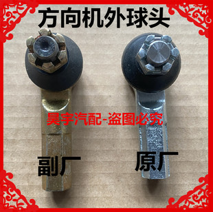 适用于鸿日S1鸿日S1Pro鸿日U8方向机外球头红日御虎方向机外球头