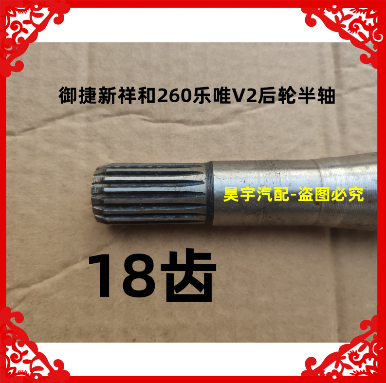 适用于御捷新祥和260乐唯V2后轮半轴半轴御捷新祥和260半轴传动轴 电动车/配件/交通工具 更多电动车零/配件 原图主图