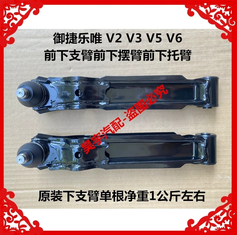 适用于御捷乐唯摆臂乐唯下支臂下摆臂乐唯V2V3V5V6下支臂下摆臂