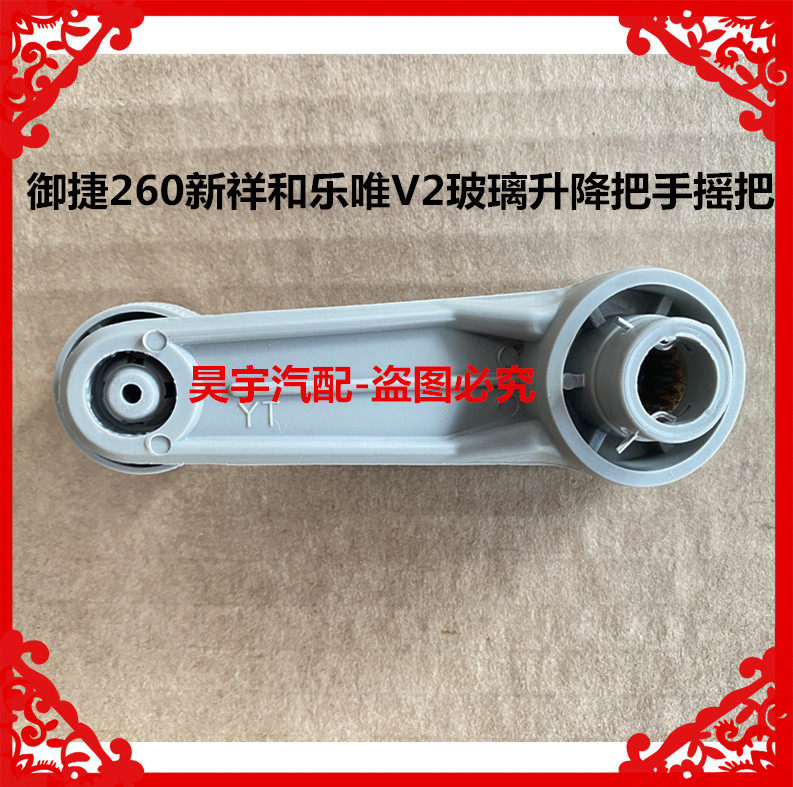 适用于御捷电动车GDG4Q5S玻璃摇把御捷Q5S手摇玻璃摇柄玻璃手摇把