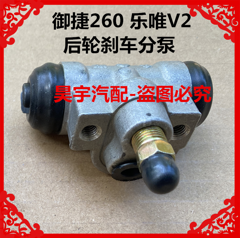 适用于御捷260御捷280乐唯V2乐唯V3S后轮刹车分泵御捷祥和后油泵
