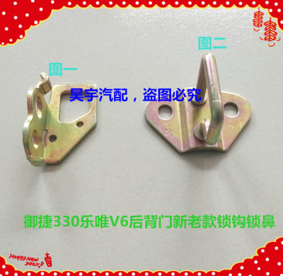 适用于御捷电动汽车配件御捷330后备箱钩锁扣乐唯V6后背门锁扣柱