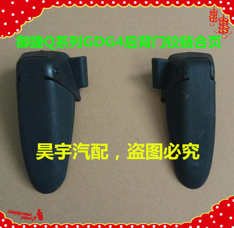适用御捷电动汽车q5后背尾门铰链