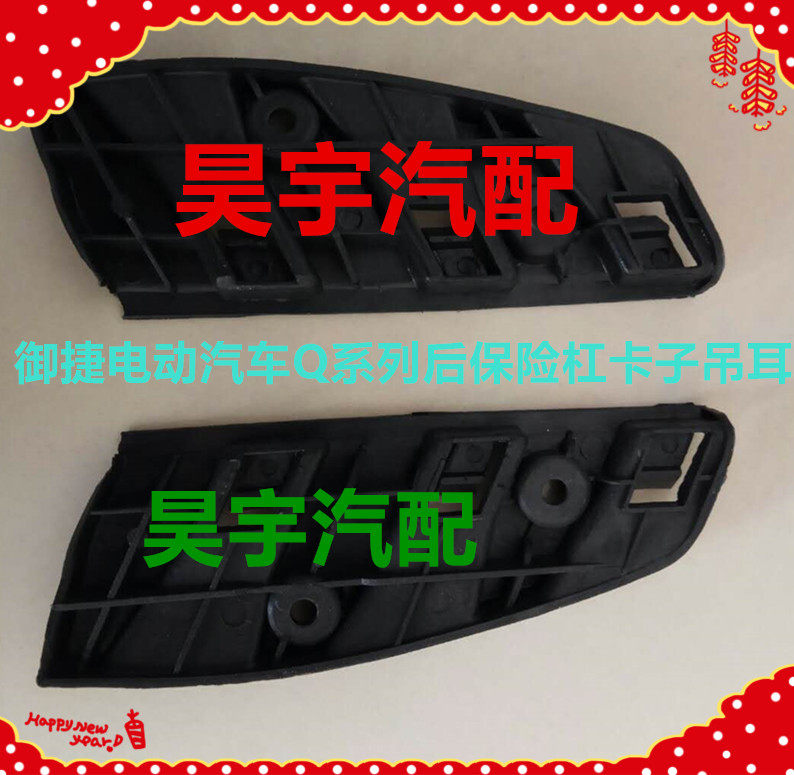 适用于御捷Q系列前后保险杠卡子御捷GDG4前后保险杠卡子支架吊耳