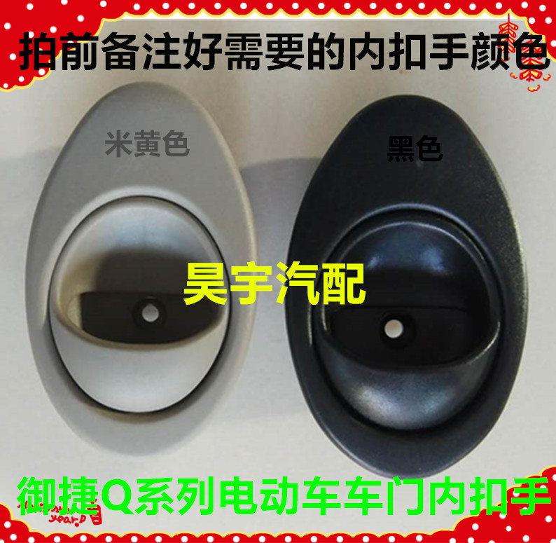 适用御捷电动汽车燃油内扣