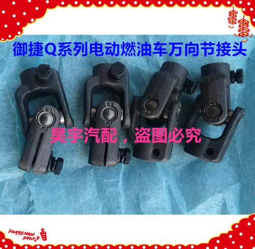 适用御捷电动汽车万向节洲航达