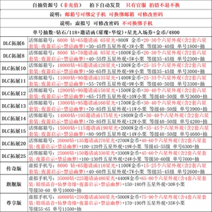 以闪亮之名自抽号初始号国服苹果安卓PC官服自选组合有活绑邮箱号
