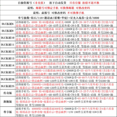 以闪亮之名自抽号初始号国服苹果安卓PC官服自选组合有活绑邮箱号