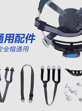 安全帽配件通用内衬旋钮按扣帽衬玻璃钢内胆吸汗巾止汗棉耳带内胆