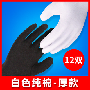 12双装 白手套纯棉礼仪白色文玩盘珠全棉布手套薄夏劳保作业手套