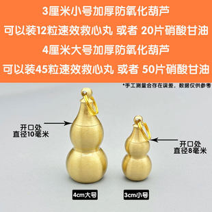 加厚款防氧化救心丸黄铜药瓶空心葫芦钥匙扣应急随身老人便携挂件