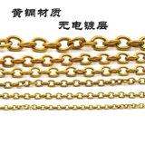 Медная латунная цепь, антистатический электрический медный браслет, штаны, сумка, золотые аксессуары, DIY